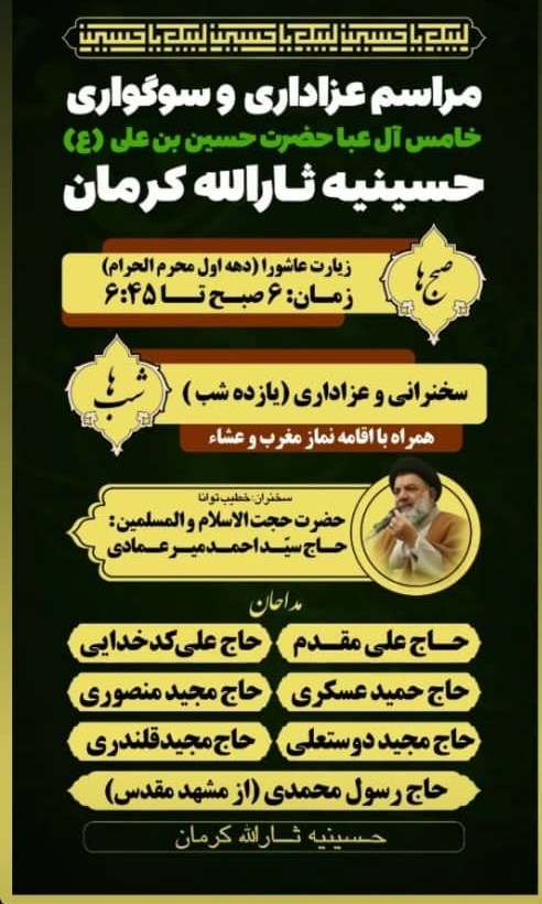 استان کرمان , هیئت , عزاداری , ماه محرم , امام حسین (ع) ,