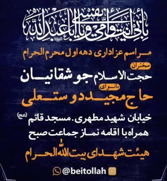 استان کرمان , هیئت , عزاداری , ماه محرم , امام حسین (ع) ,