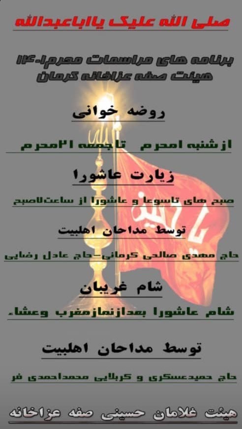 استان کرمان , هیئت , عزاداری , ماه محرم , امام حسین (ع) ,
