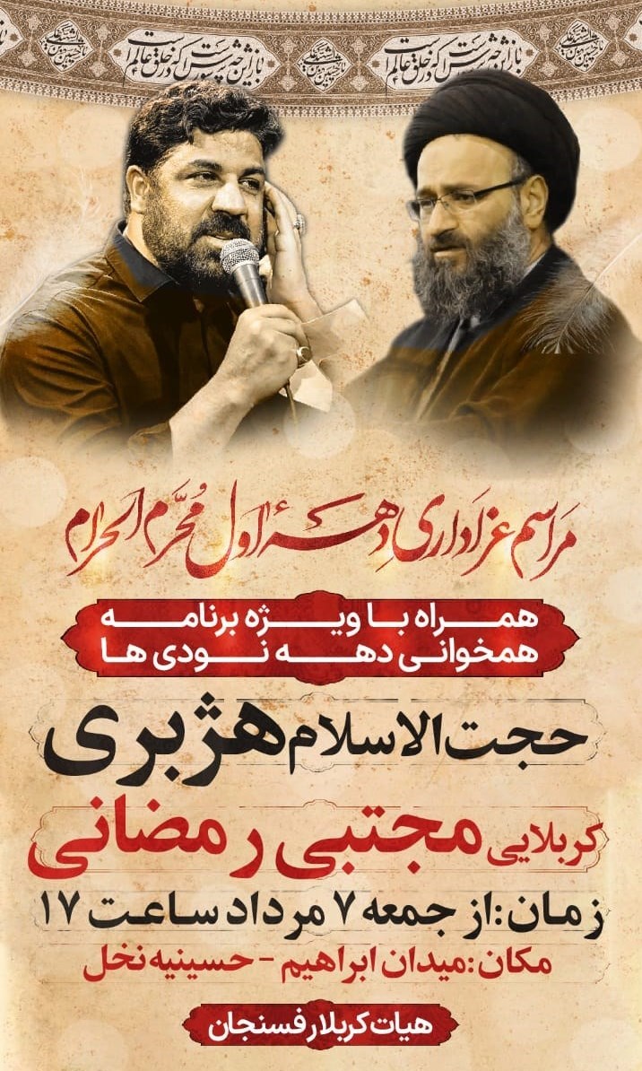 استان کرمان , هیئت , عزاداری , ماه محرم , امام حسین (ع) ,