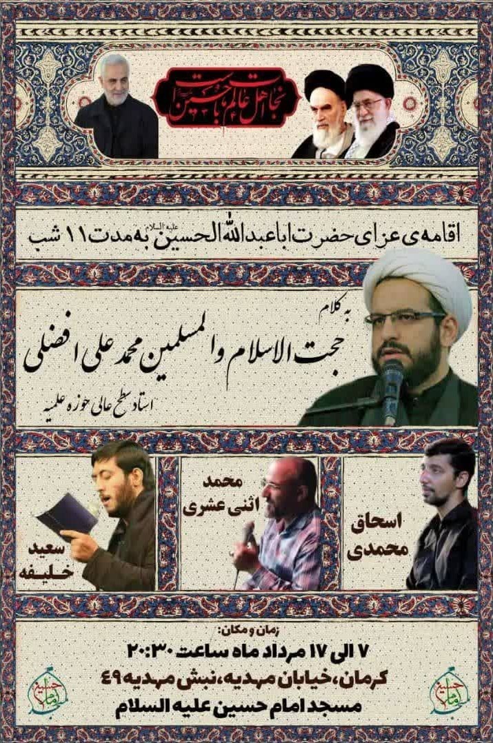 استان کرمان , هیئت , عزاداری , ماه محرم , امام حسین (ع) ,