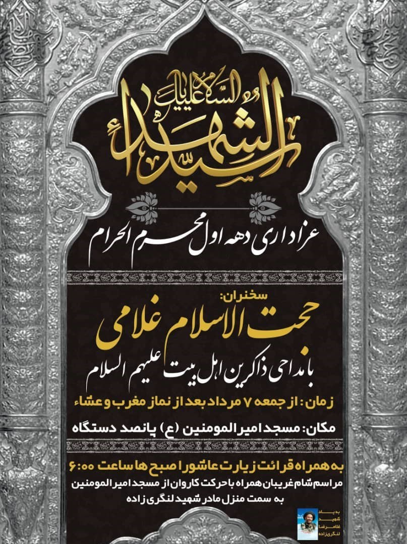 استان کرمان , هیئت , عزاداری , ماه محرم , امام حسین (ع) ,