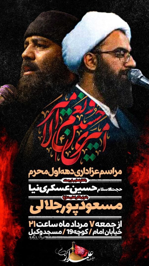 استان کرمان , هیئت , عزاداری , ماه محرم , امام حسین (ع) ,