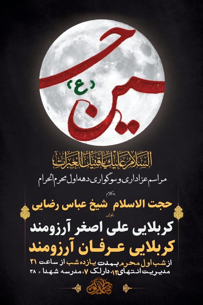 استان کرمان , هیئت , عزاداری , ماه محرم , امام حسین (ع) ,