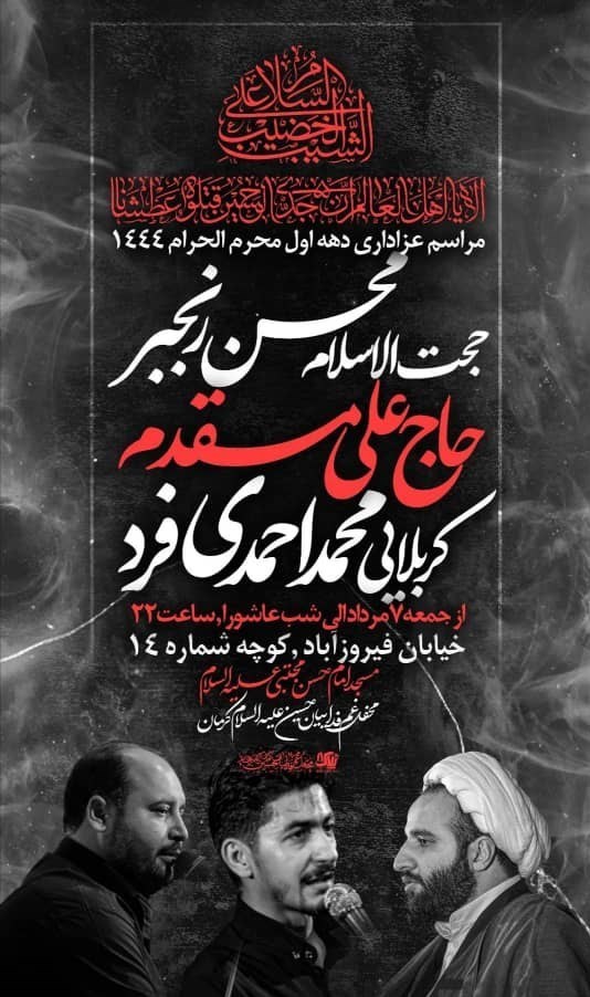 استان کرمان , هیئت , عزاداری , ماه محرم , امام حسین (ع) ,