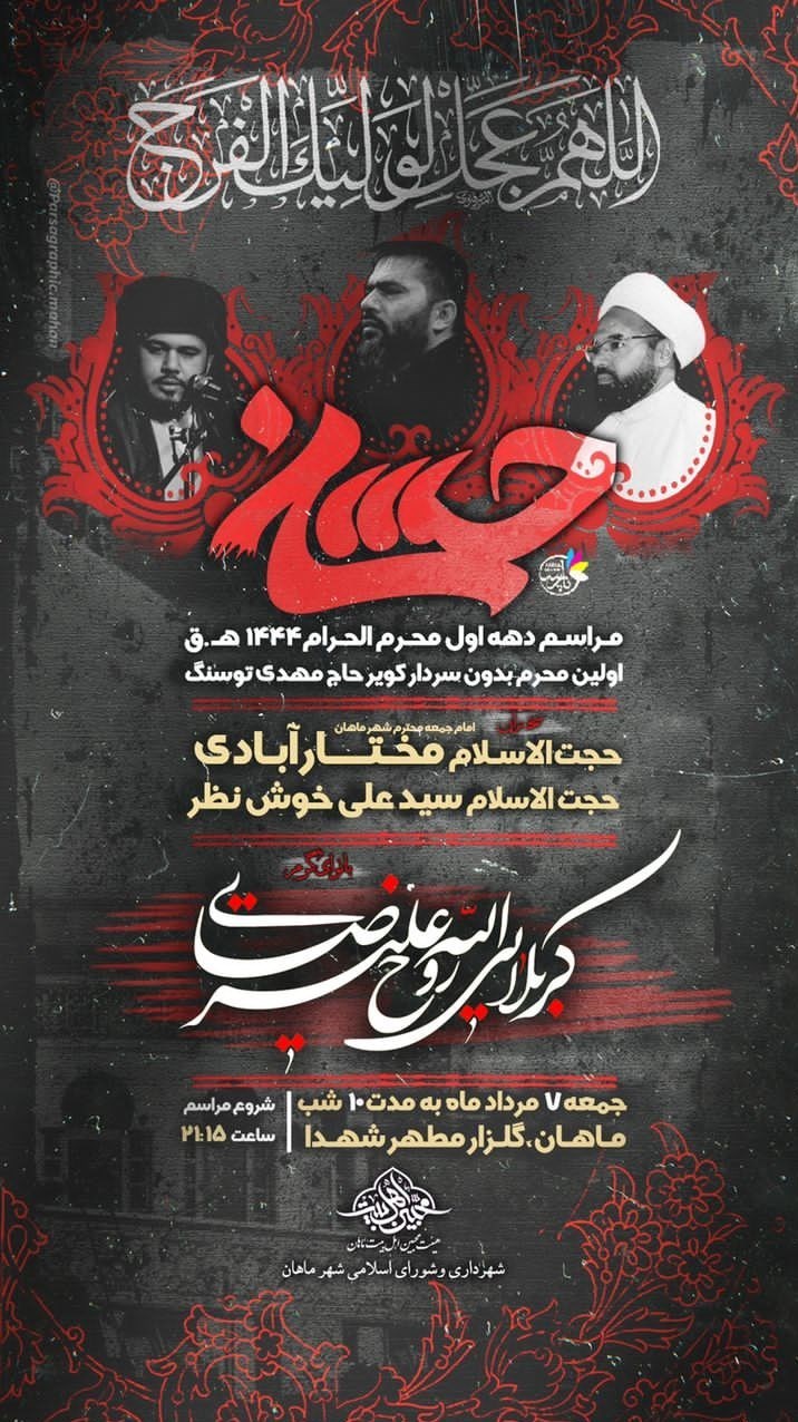 استان کرمان , هیئت , عزاداری , ماه محرم , امام حسین (ع) ,