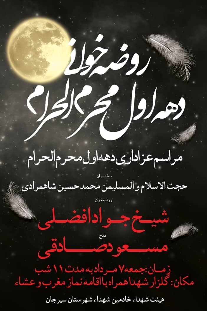 استان کرمان , هیئت , عزاداری , ماه محرم , امام حسین (ع) ,
