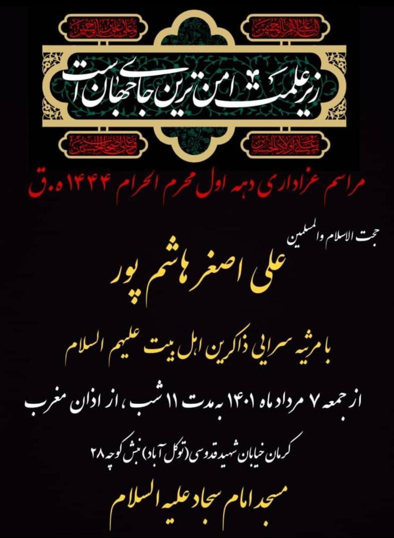 استان کرمان , هیئت , عزاداری , ماه محرم , امام حسین (ع) ,