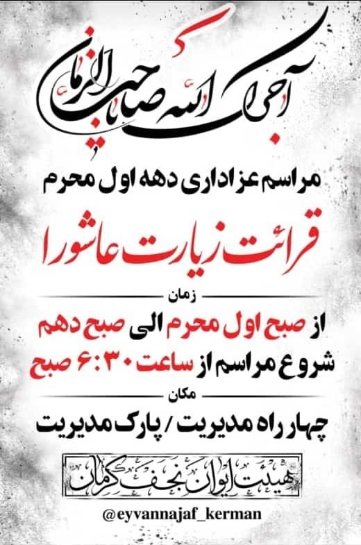 استان کرمان , هیئت , عزاداری , ماه محرم , امام حسین (ع) ,