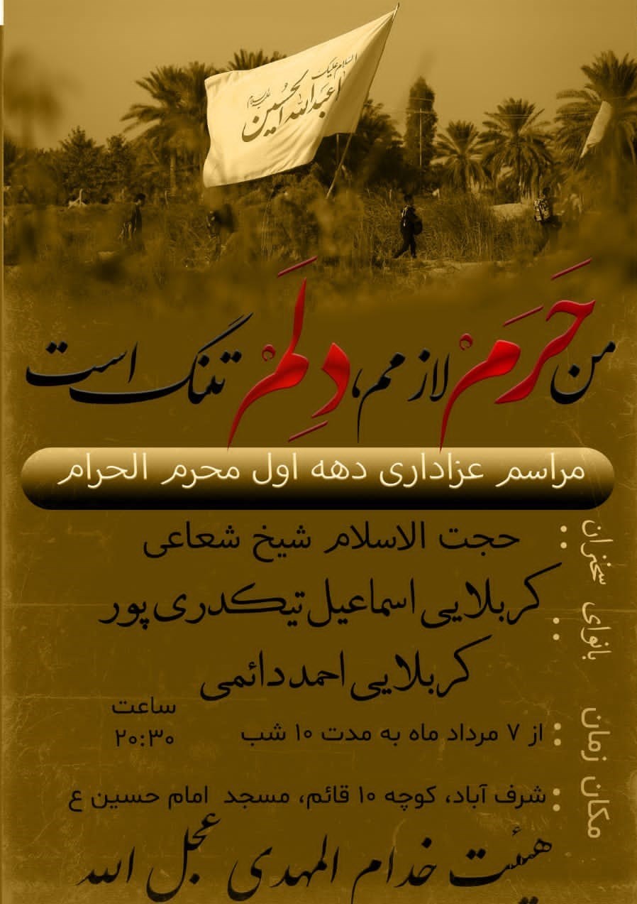 استان کرمان , هیئت , عزاداری , ماه محرم , امام حسین (ع) ,