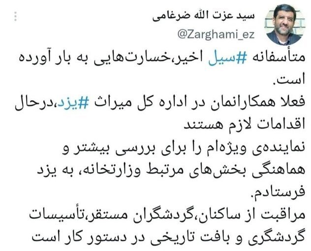 وزارت میراث فرهنگی، گردشگری و صنایع دستی , آثار باستانی | آثار تاریخی , 