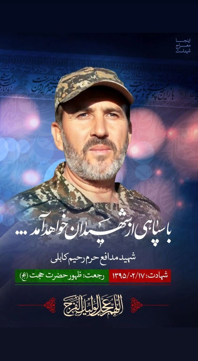 مدافعان حرم , شهدای مدافع حرم , جبهه مقاومت اسلامی , لشکر فاطمیون , 