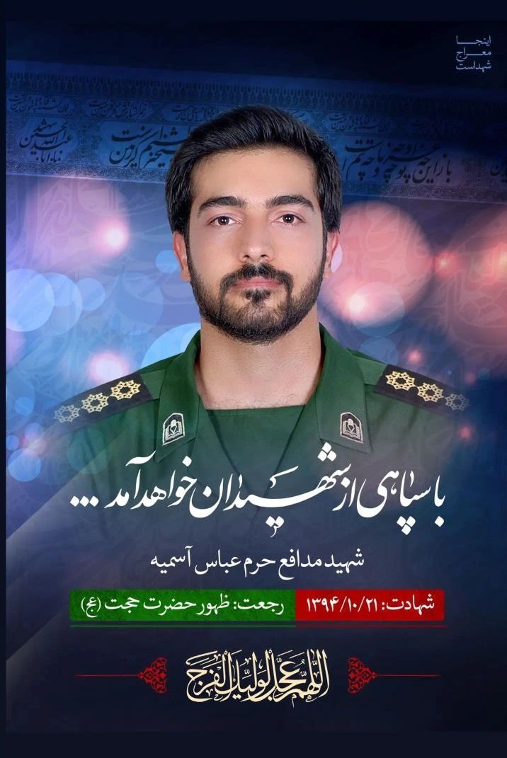 مدافعان حرم , شهدای مدافع حرم , جبهه مقاومت اسلامی , لشکر فاطمیون , 