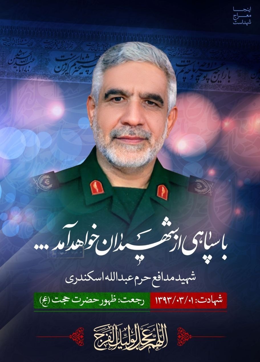 شهدای مدافع حرم , مدافعان حرم , جبهه مقاومت اسلامی , شهید , 