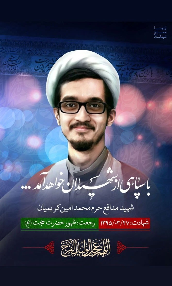 مدافعان حرم , شهدای مدافع حرم , جبهه مقاومت اسلامی , لشکر فاطمیون , 