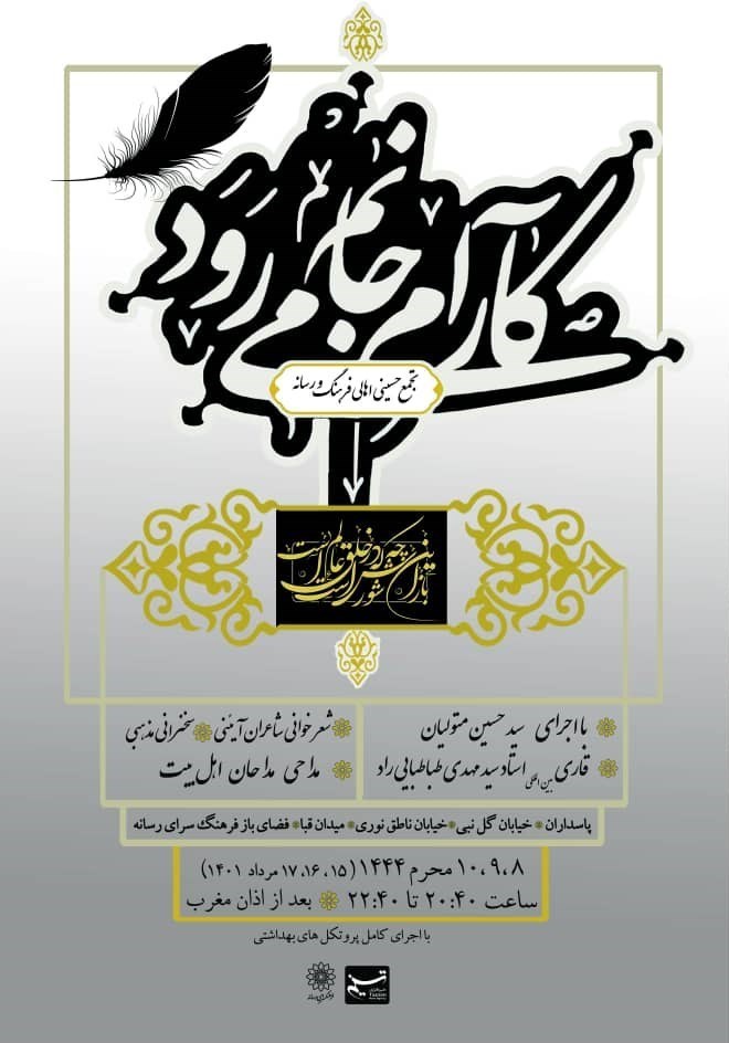 محرم , امام حسین (ع) , رسانه , 