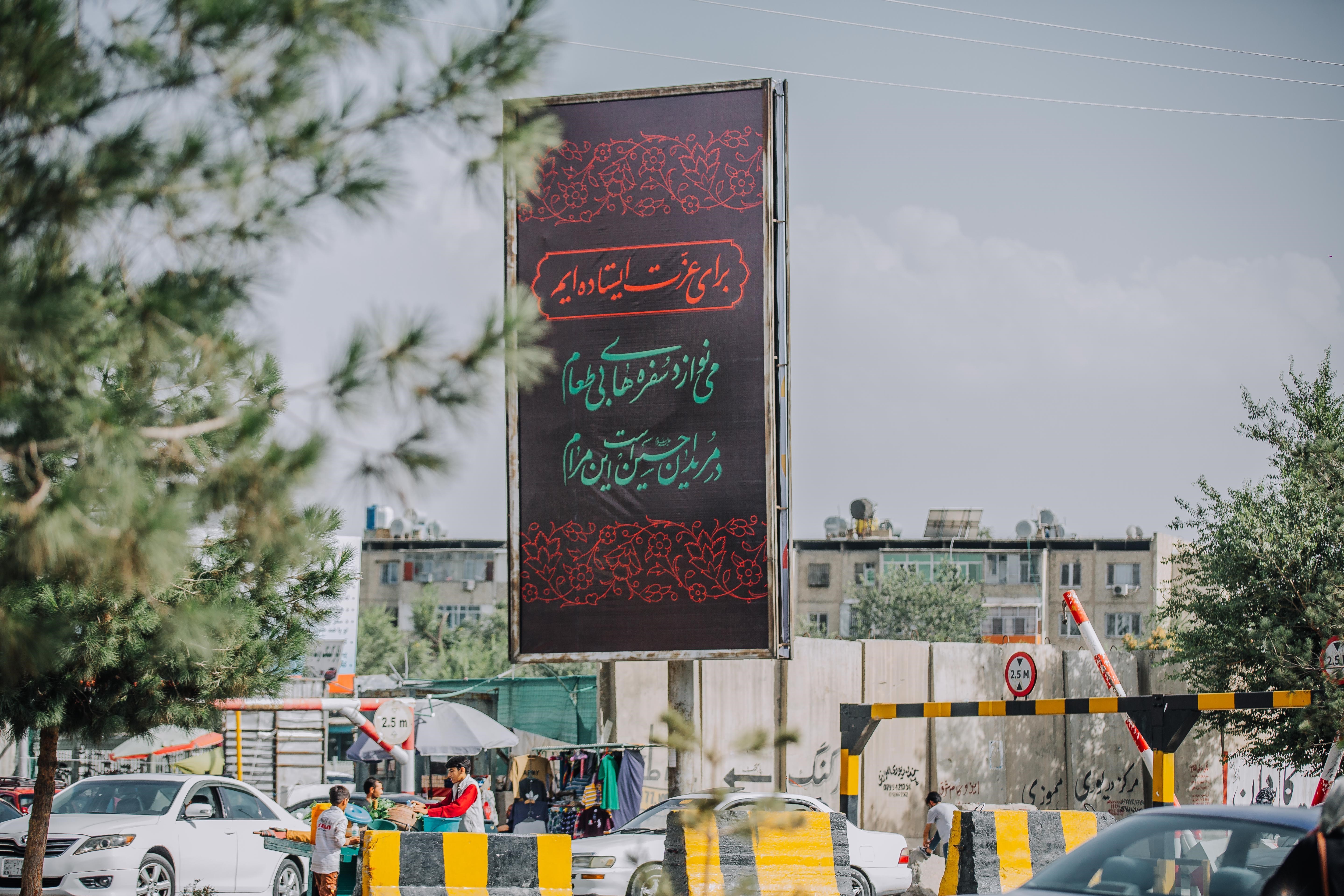 کشور افغانستان , محرم , 