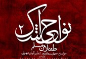 نماهنگ دو طفلان مسلم از آلبوم نواحی اشک