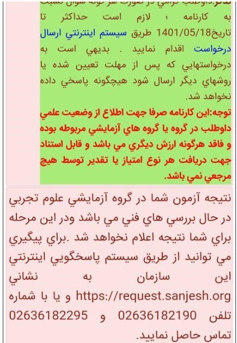 کنکور , سازمان سنجش و آموزش کشور , 