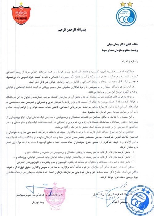 تیم فوتبال پرسپولیس , تیم فوتبال استقلال , صدا و سیما ,