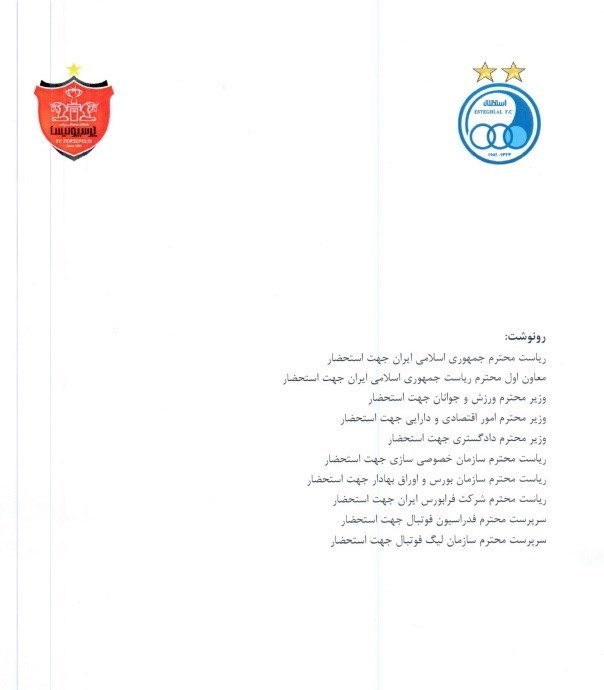 تیم فوتبال پرسپولیس , تیم فوتبال استقلال , صدا و سیما ,