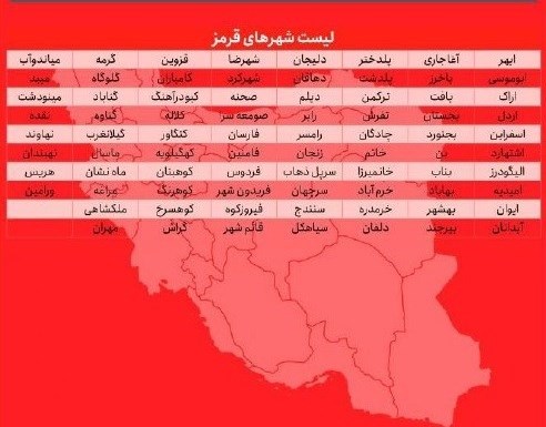 کرونا , وزارت بهداشت , بهداشت و درمان , 