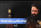 نوحه سقایی در آواز ابوعطا