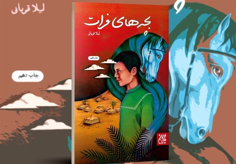 کتاب نوجوان , داستان , کتاب , ادبیات آیینی , عاشورا ,