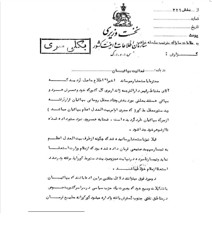 انقلاب اسلامی , رژیم پهلوی , ارتش , 