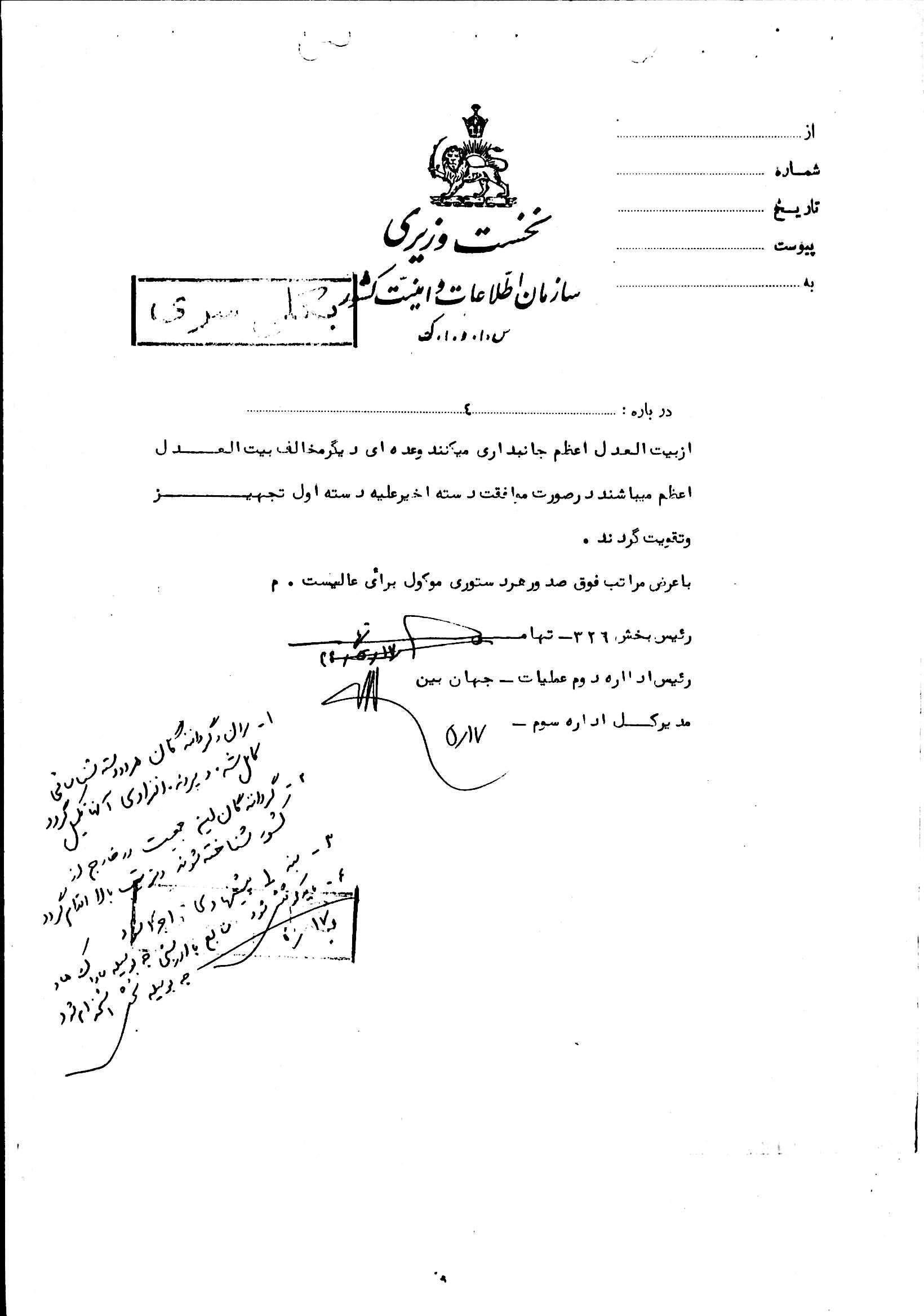 انقلاب اسلامی , رژیم پهلوی , ارتش , 