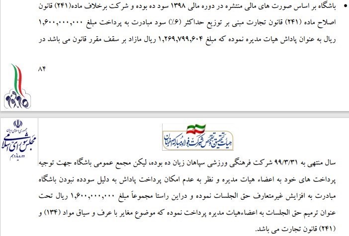 تیم فوتبال سپاهان اصفهان , محمدرضا ساکت , مهدی تاج ,