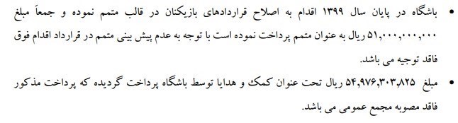 تیم فوتبال سپاهان اصفهان , محمدرضا ساکت , مهدی تاج ,