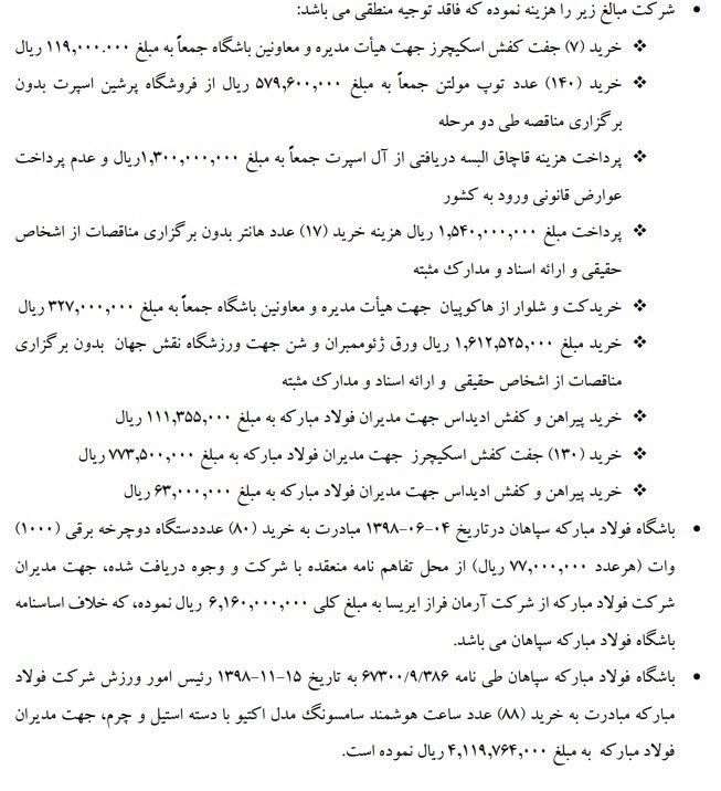 تیم فوتبال سپاهان اصفهان , محمدرضا ساکت , مهدی تاج ,