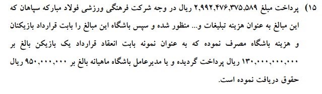 تیم فوتبال سپاهان اصفهان , محمدرضا ساکت , مهدی تاج ,