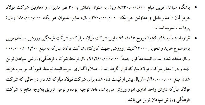 تیم فوتبال سپاهان اصفهان , محمدرضا ساکت , مهدی تاج ,