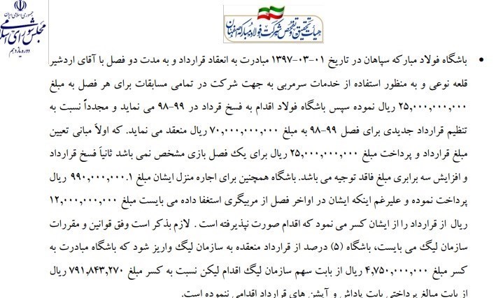 تیم فوتبال سپاهان اصفهان , محمدرضا ساکت , مهدی تاج ,