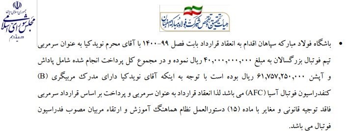 تیم فوتبال سپاهان اصفهان , محمدرضا ساکت , مهدی تاج ,