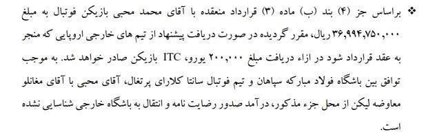 تیم فوتبال سپاهان اصفهان , محمدرضا ساکت , مهدی تاج ,