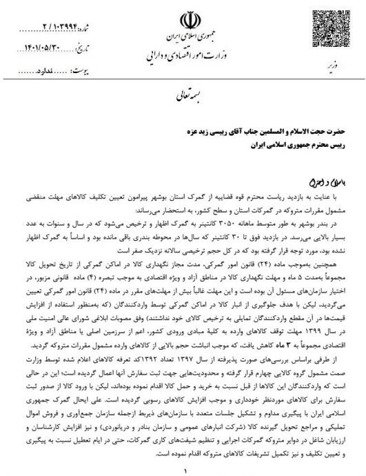 گمرک جمهوری اسلامی ایران ,