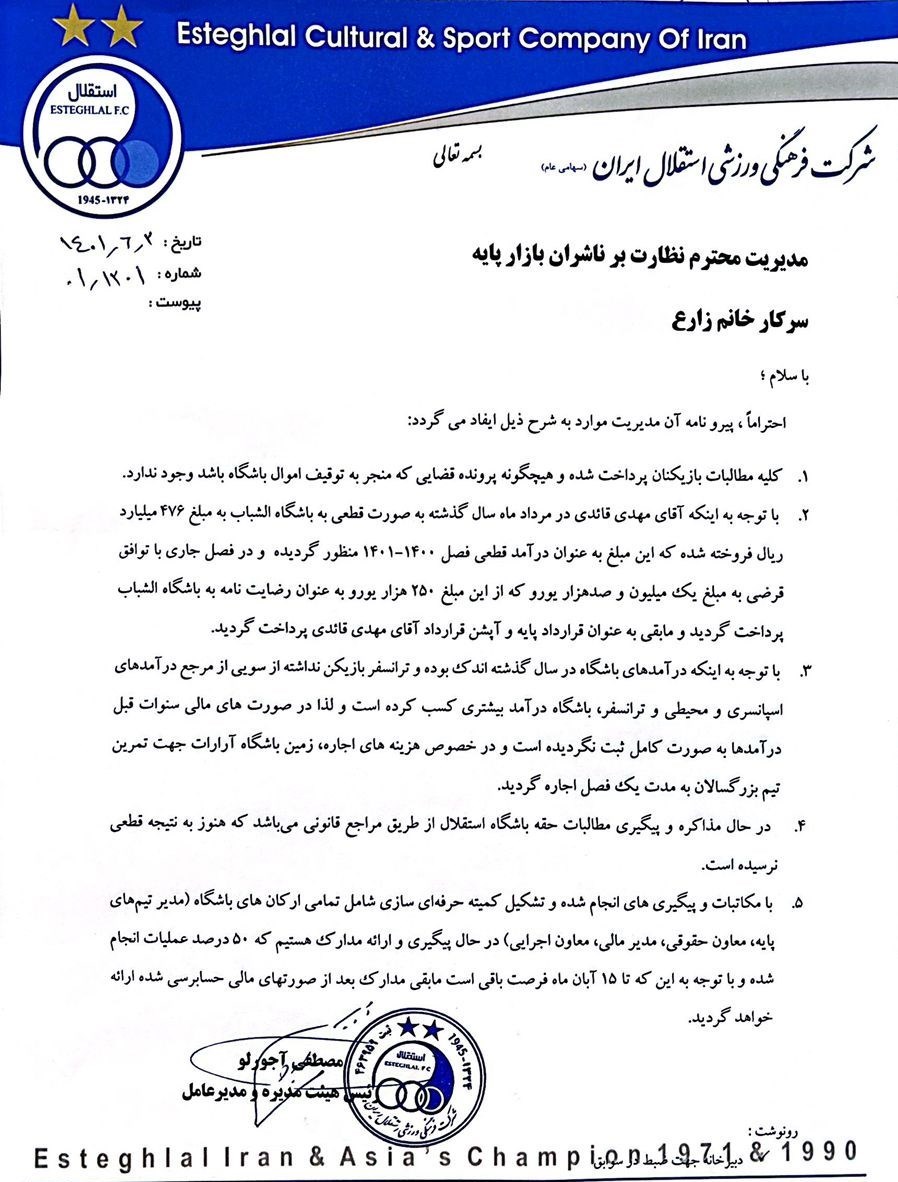 تیم فوتبال استقلال , مهدی قایدی , 