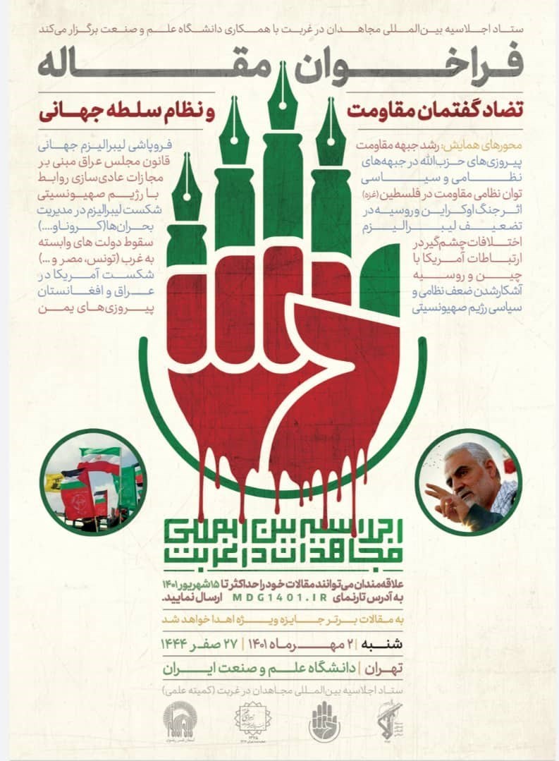 جبهه مقاومت اسلامی , 