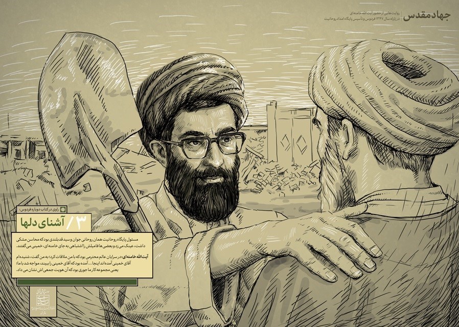 کتاب , رهبر انقلاب , رهبر , زلزله ,