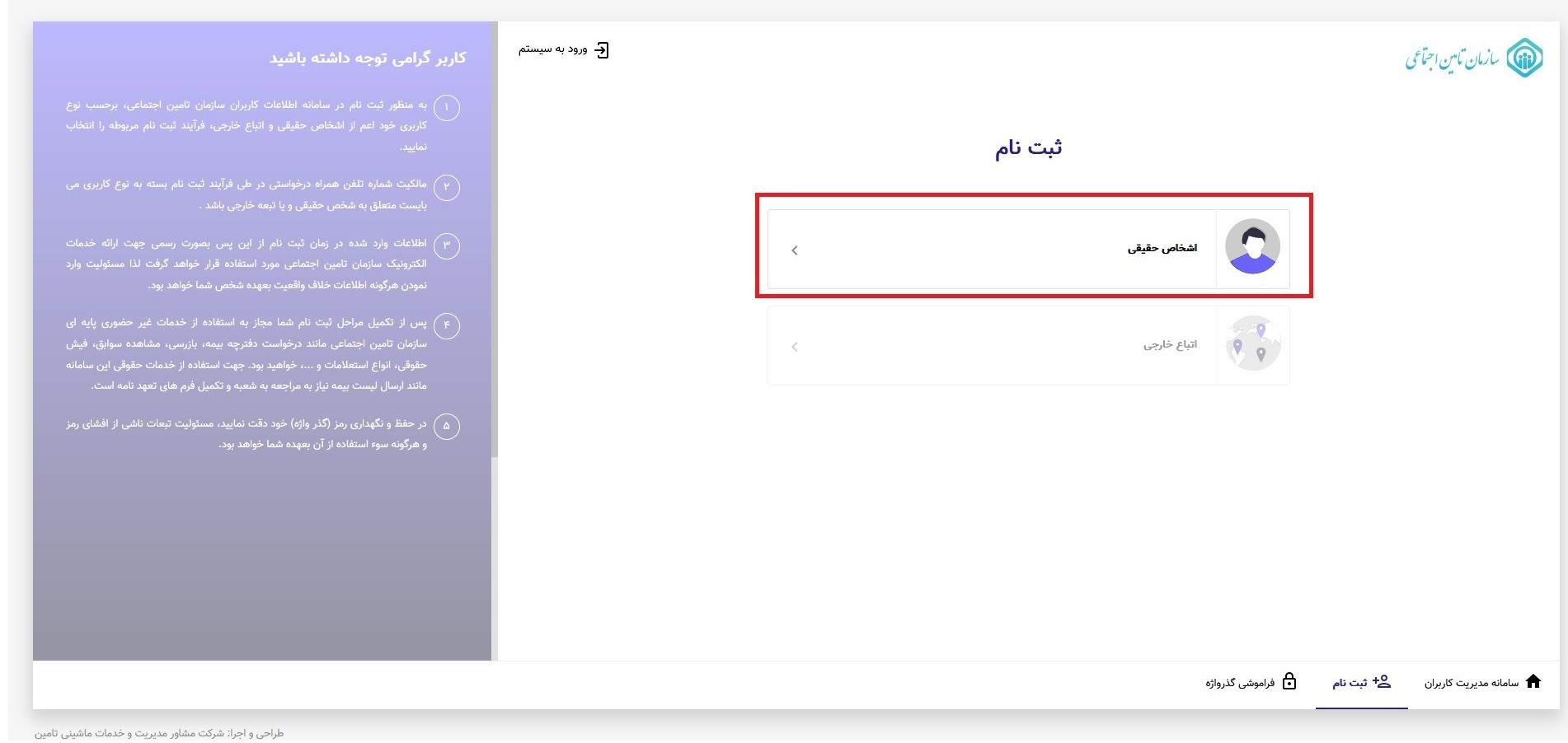 سازمان تامین اجتماعی , 