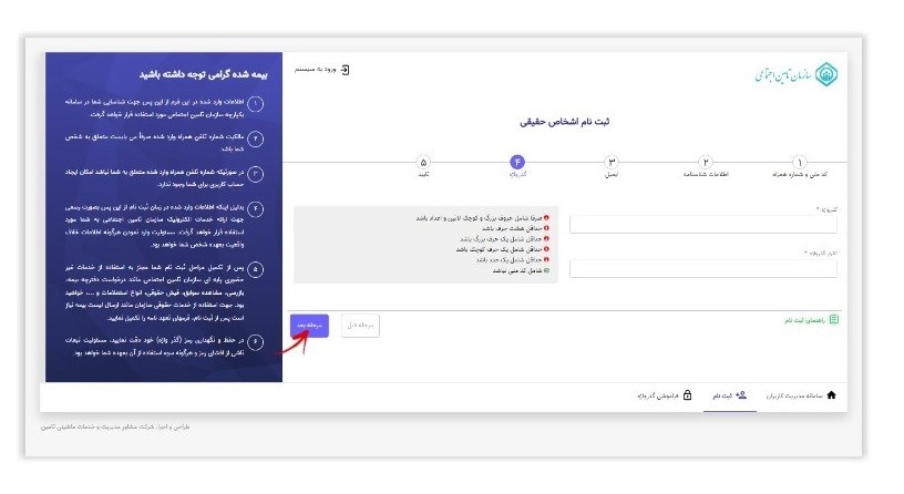 سازمان تامین اجتماعی , 