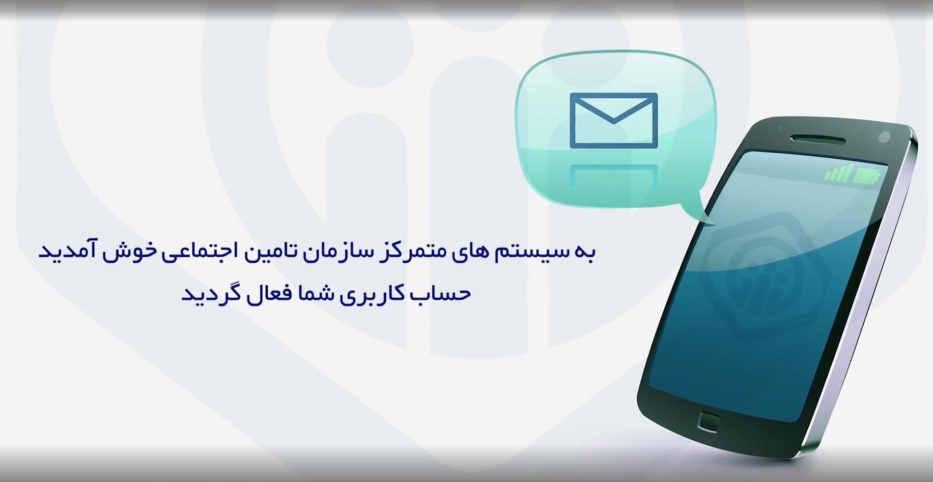 سازمان تامین اجتماعی , 