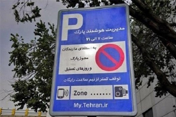 معاونت حمل و نقل و ترافیک شهرداری تهران ,