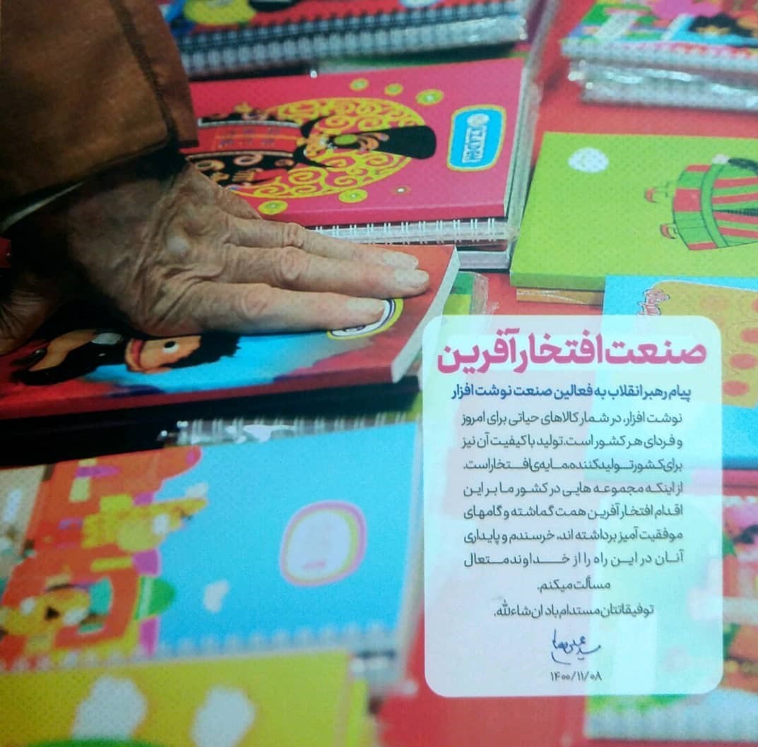 نوشت افزار ایرانی اسلامی , نوشت‌افزار , لوازم‌التحریر , 