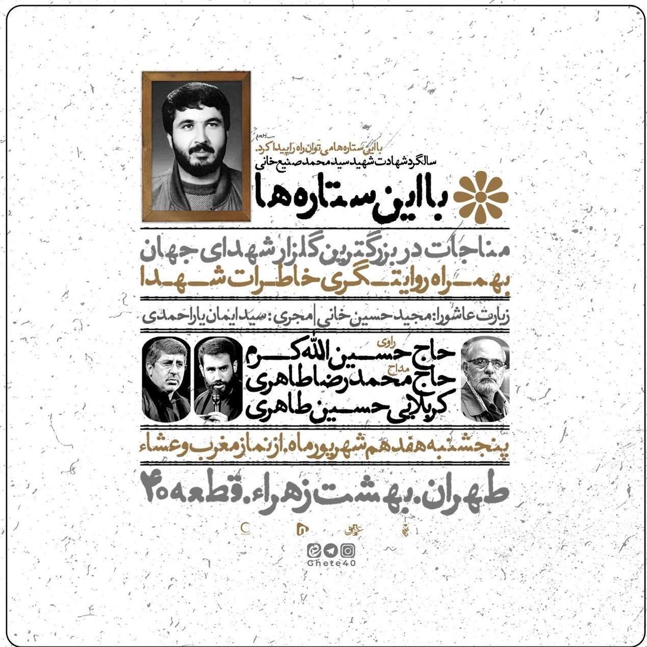 محمدرضا طاهری , گلزار شهدا , خاطرات دفاع مقدس , دفاع مقدس , 