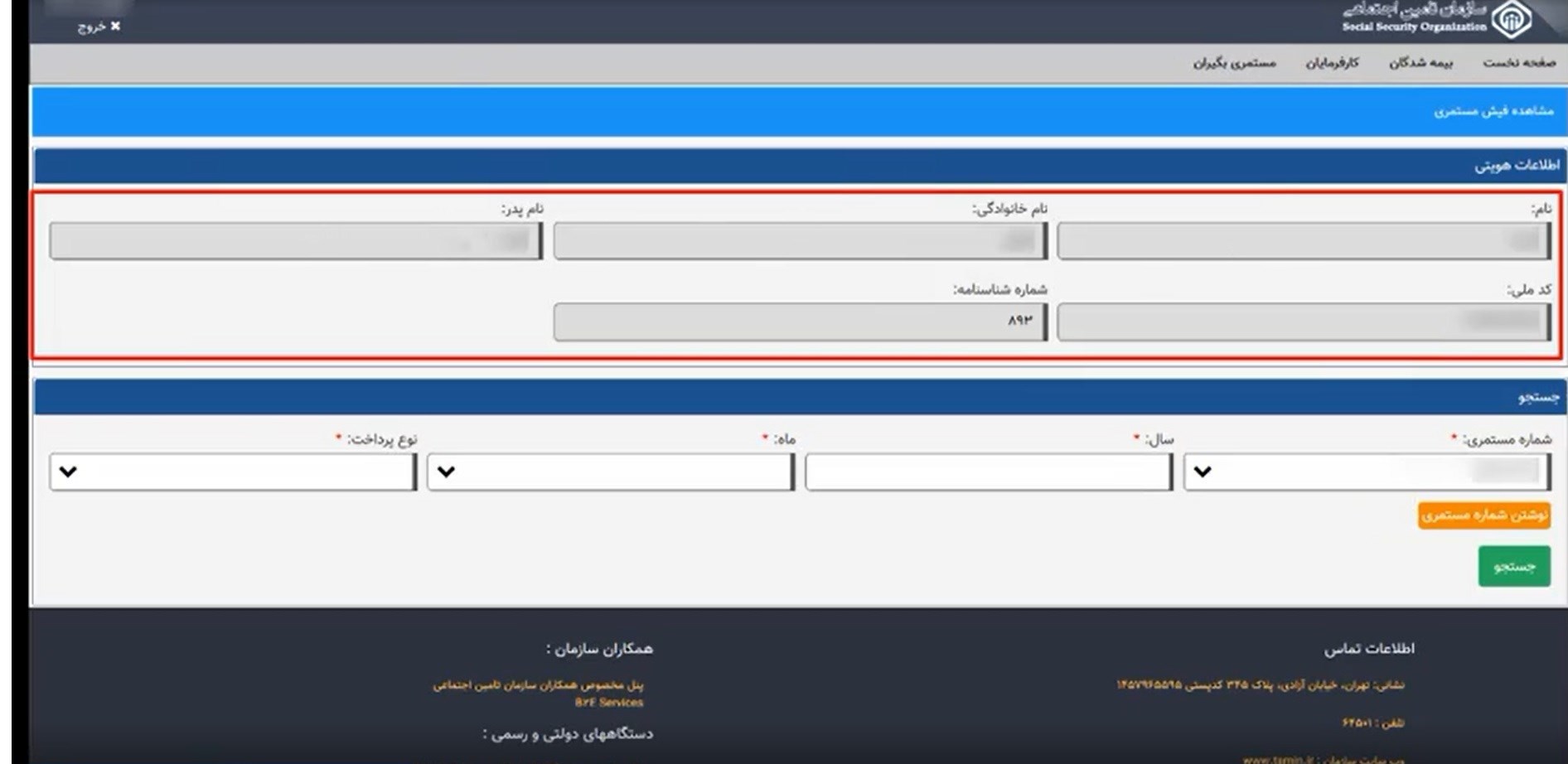 بازنشستگان تامین اجتماعی ,