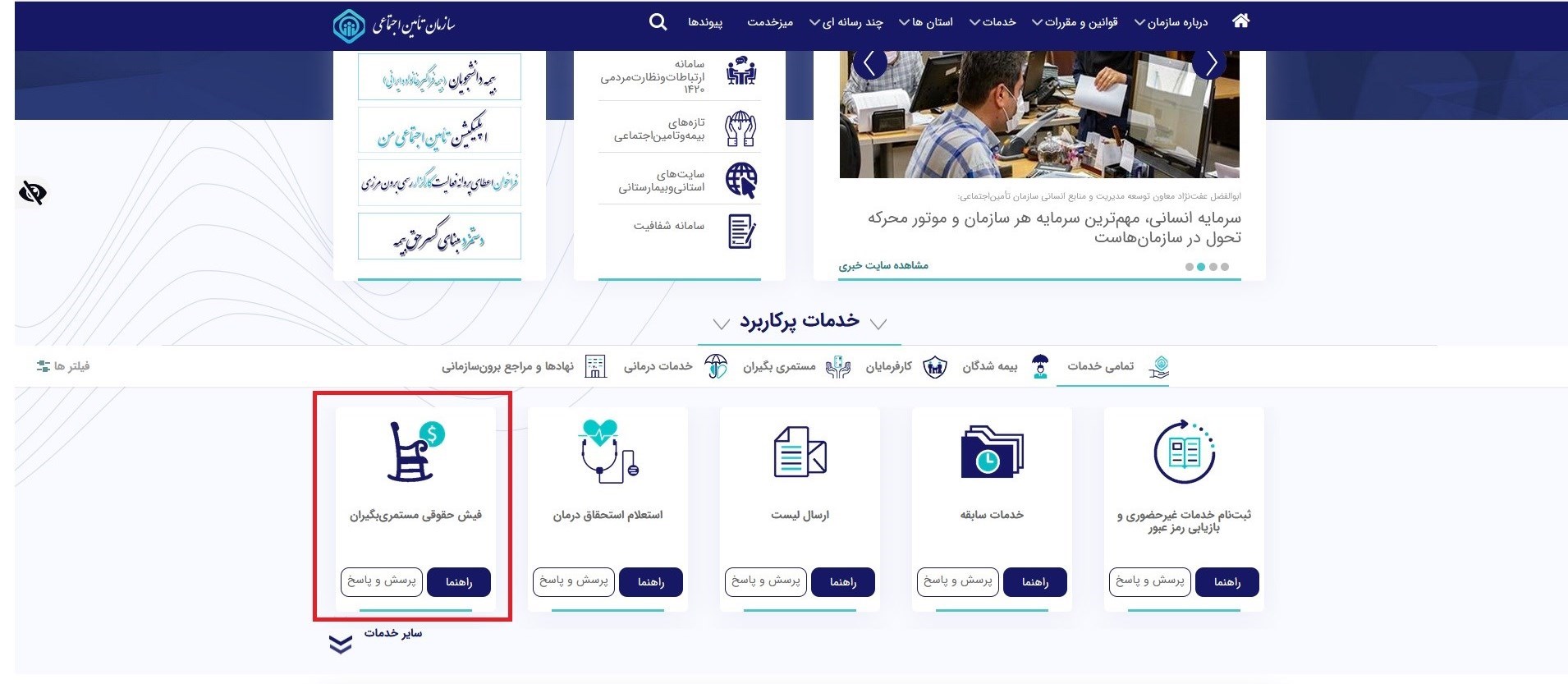 بازنشستگان تامین اجتماعی ,